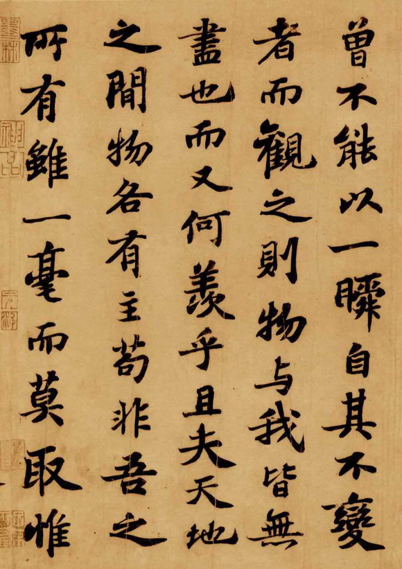 苏轼书法