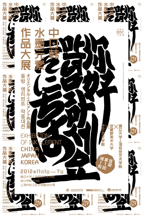 POSTER of Oriental Elements Exhibition