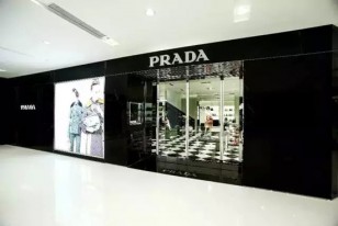 .杭州大厦Prada普拉达精品店店铺形象图片