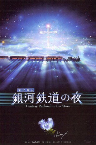 The Celestial Railroad - 《银河铁道之夜》动画海报