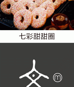 七彩甜甜圈