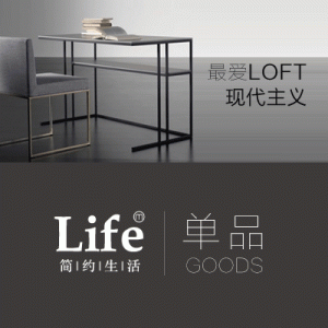 最爱LOFT 现代主义