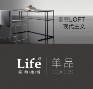 最爱LOFT 现代主义