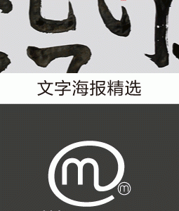 文字海报精选