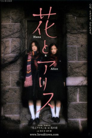 Hana & Alice - 《花与爱丽丝》电影海报