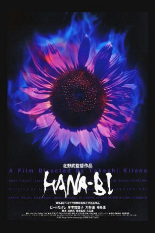 Hana-bi - 《花火》电影海报