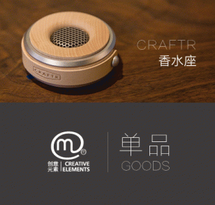 CRAFTR 香水座