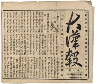 民国之第一张报纸《大汉报》