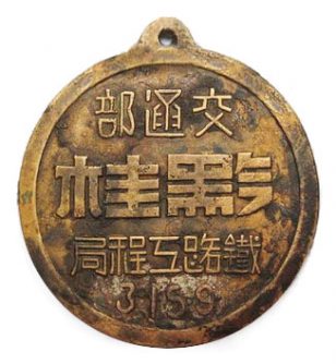 交通部桂黔鐵路工程局（1939）