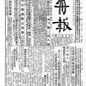 舟报（1936）