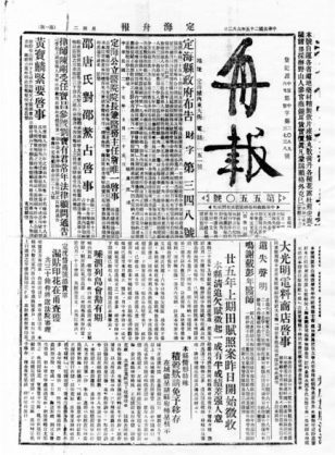 舟报（1936）