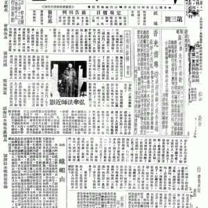 佛化新聞報