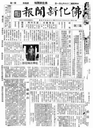 佛化新聞報