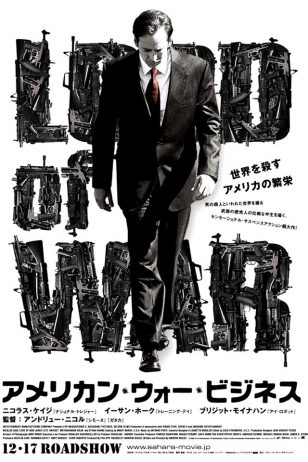 Lord of War - 《战争之王》日本版电影海报