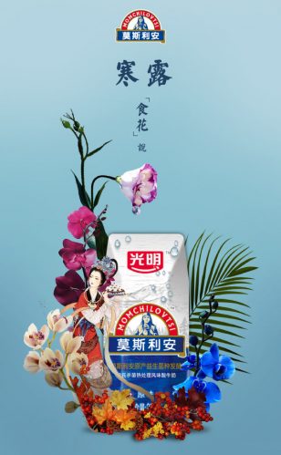 光明莫斯利安节气