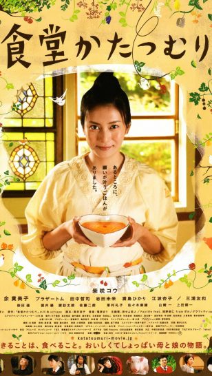 Rinco's Restaurant - 《蜗牛食堂》电影海报