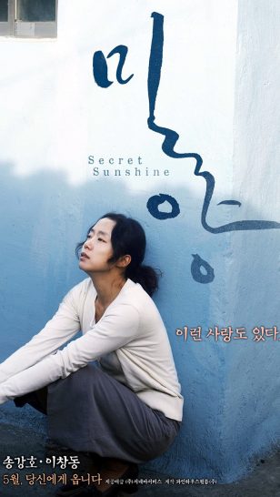 Secret Sunshine - 《密阳》电影海报