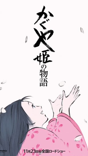 The Tale of Princess Kaguya - 《辉夜姬物语》电影海报