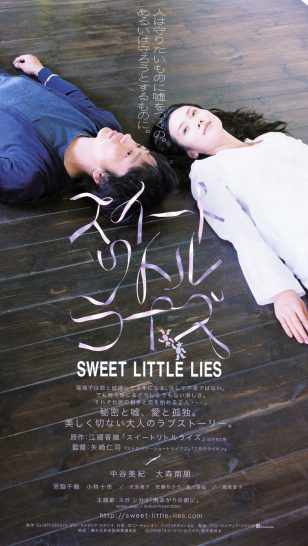 Sweet Little Lies - 《甜蜜小谎言》电影海报