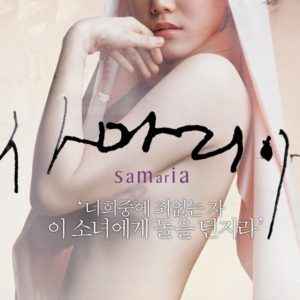 Samaritan Girl - 《撒玛利亚女孩》电影海报