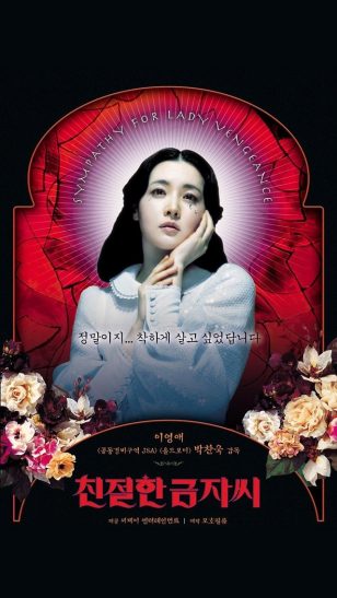 Sympathy for Lady Vengeance - 《亲切的金子》电影海报