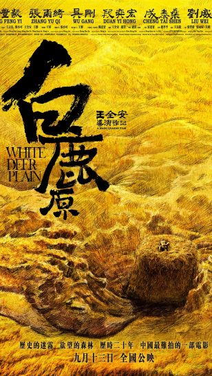 White Deer Plain - 《白鹿原》电影海报