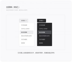 设计语言 – 下拉菜单/导航菜单