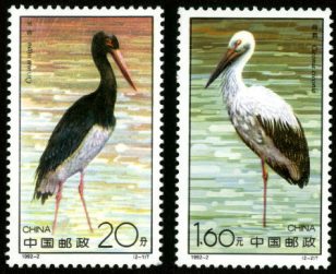 1992-2 《鹳》特种邮票