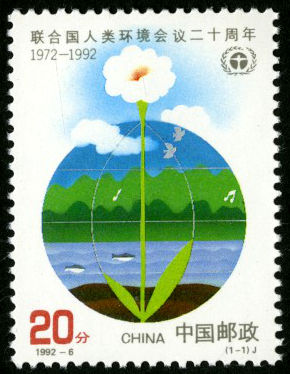1992-6 《联合国人类环境会议二十周年》纪念邮票