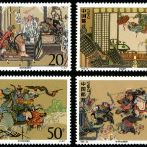 1993-10 《中国古典文学名著《水浒传》（第四组）》特种邮票