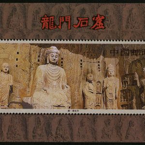 1993-13 《龙门石窟》特种邮票、小型张