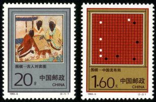 1993-5 《围棋》特种邮票