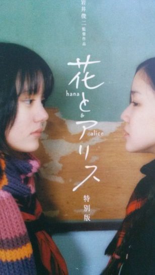 Hana & Alice - 《花与爱丽丝》电影海报