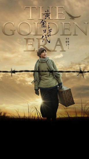 The Golden Era - 《黄金时代》电影海报
