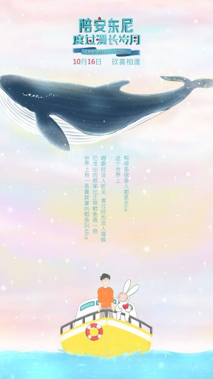 Les Aventures d'Anthony - 《陪安东尼度过漫长岁月》电影海报