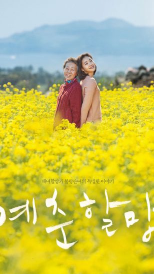 Canola - 《季春奶奶》电影海报