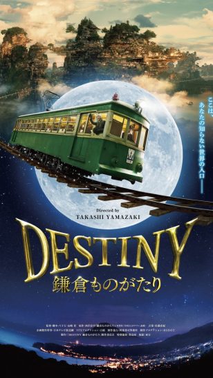 Destiny: Kamakura Monogatari - 《镰仓物语》电影海报