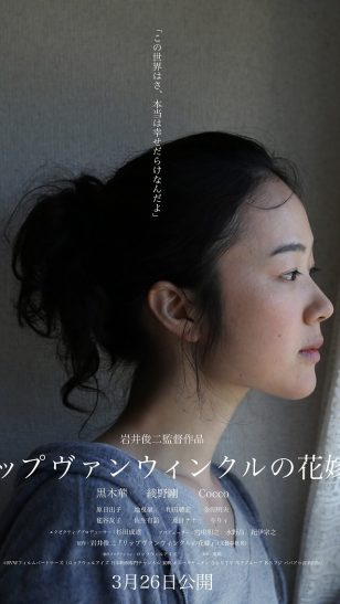 A Bride for Rip Van Winkle - 《瑞普·凡·温克尔的新娘》电影海报