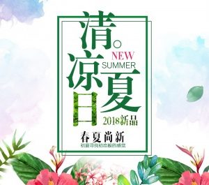 清凉夏日淘宝女装全屏海报