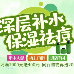 淘宝护肤品促销海报设计