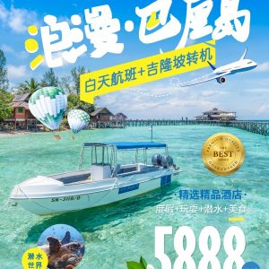 浪漫巴厘岛旅游宣传单