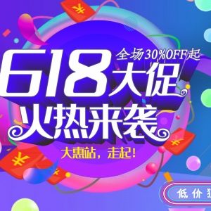 618大促宣传海报设计