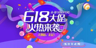 618大促宣传海报设计