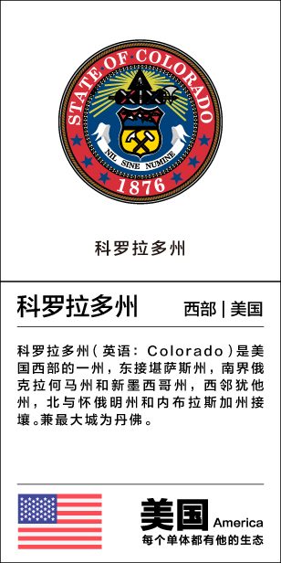 科罗拉多州Seal of Colorado