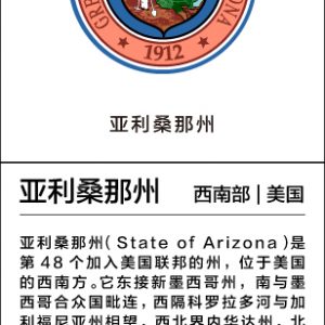 亚利桑那州 Arizona