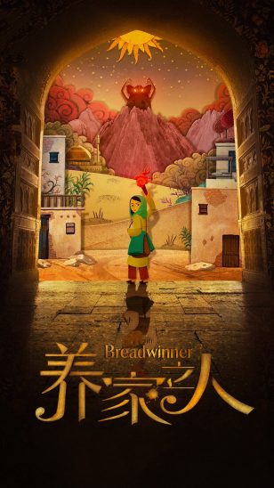The Breadwinner - 《养家之人》电影海报