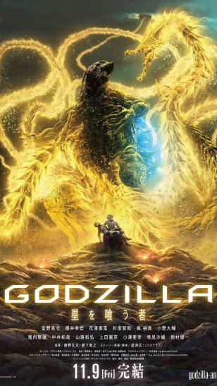 Godzilla: The Planet Eater - 日本电影《哥斯拉：噬星者》海报
