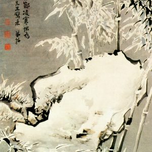 《雪景竹石图》 高凤翰