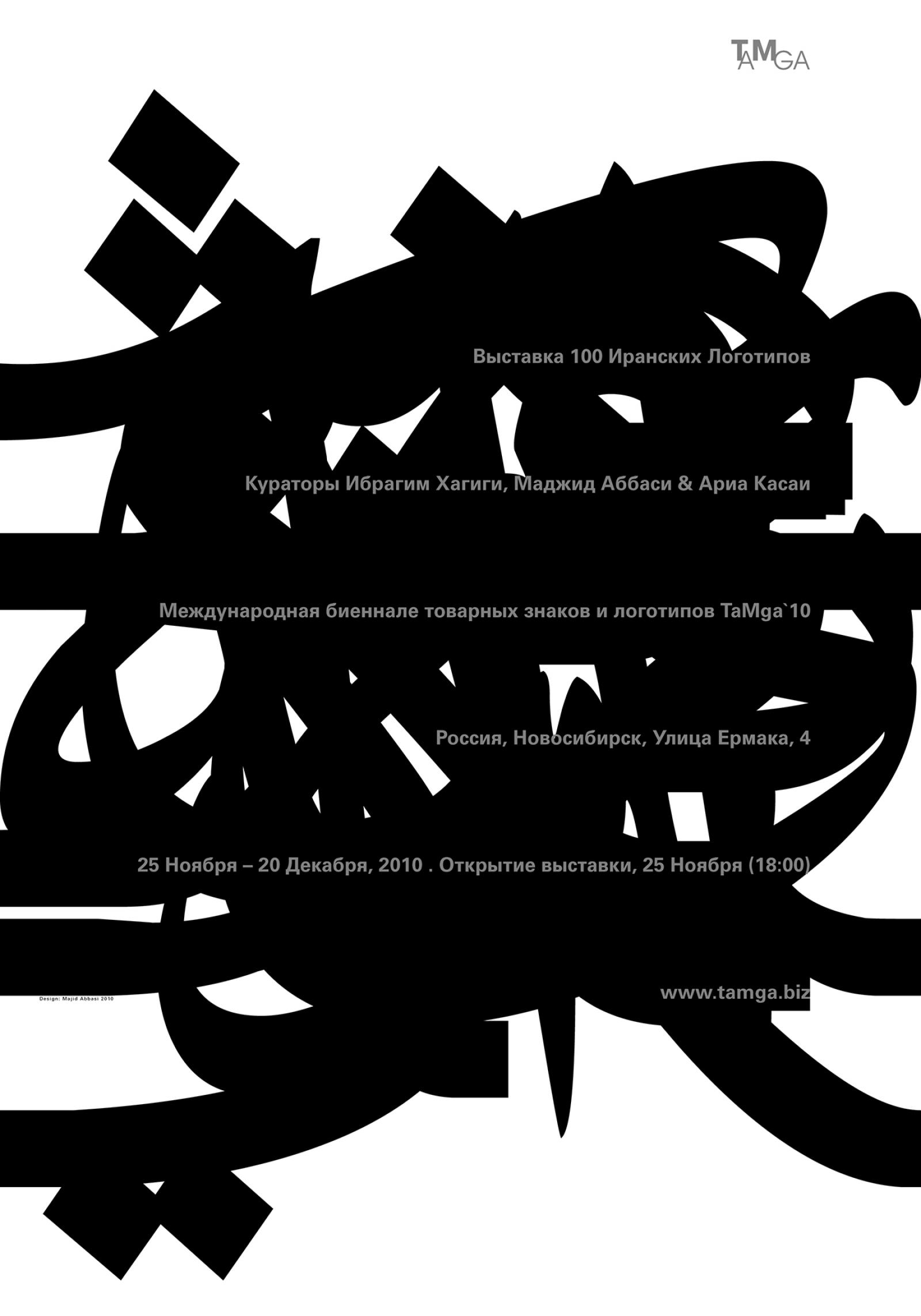 Poster, 100 Iranian Logotypes, 2010