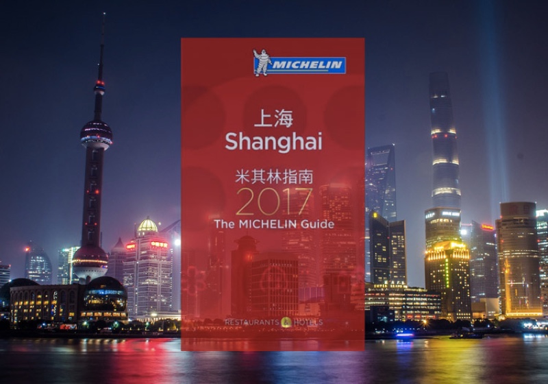 首版2017年上海《米其林指南》发布